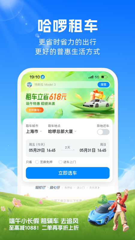 精彩截图-哈啰租车2026官方新版
