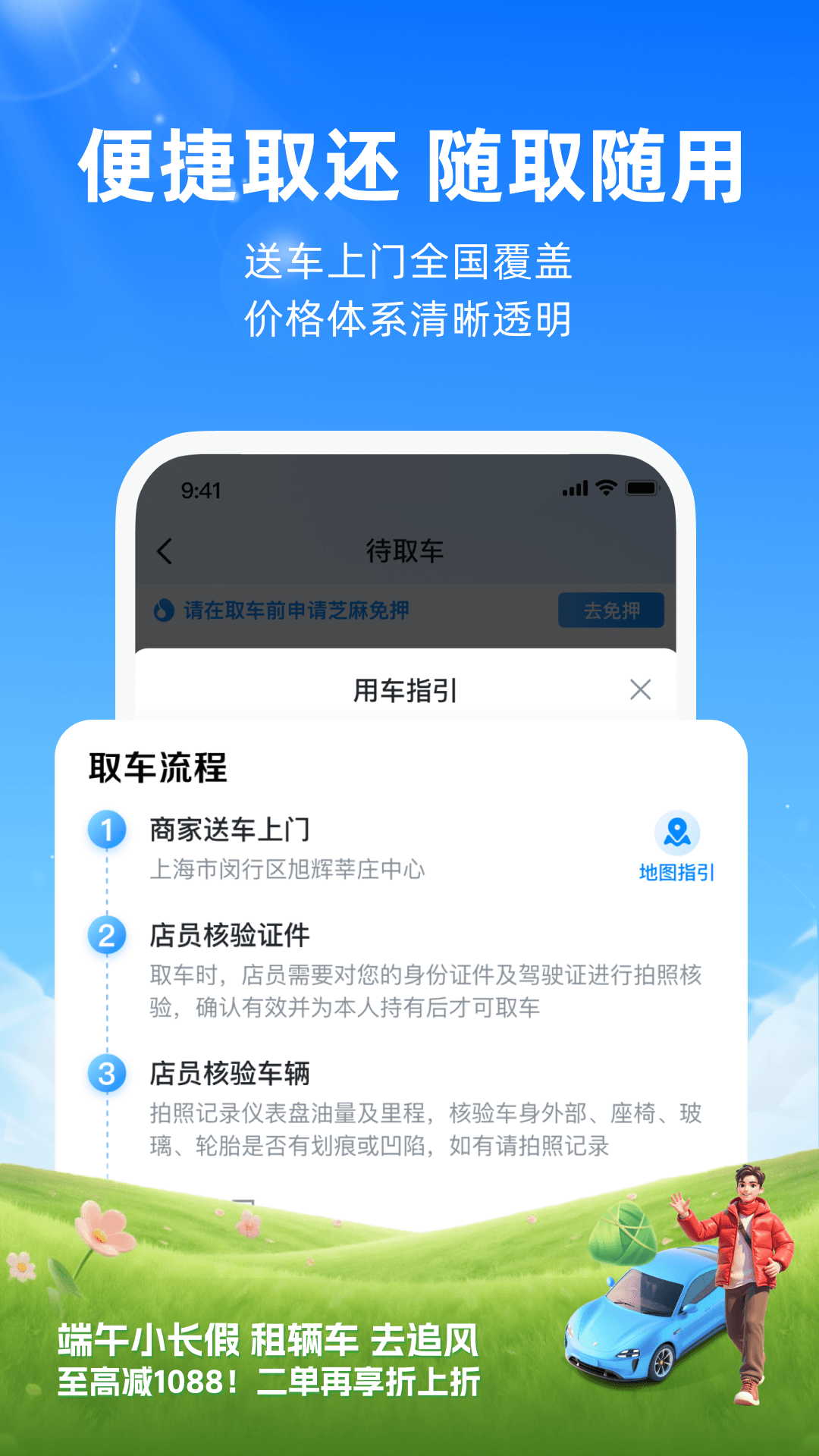 精彩截图-哈啰租车2026官方新版