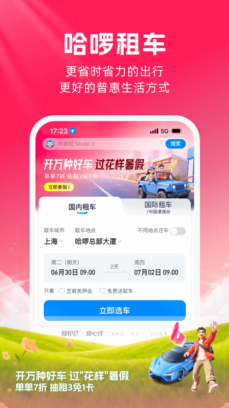 精彩截图-哈啰租车2026官方新版