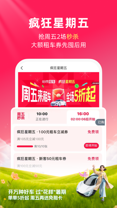 精彩截图-哈啰租车2026官方新版