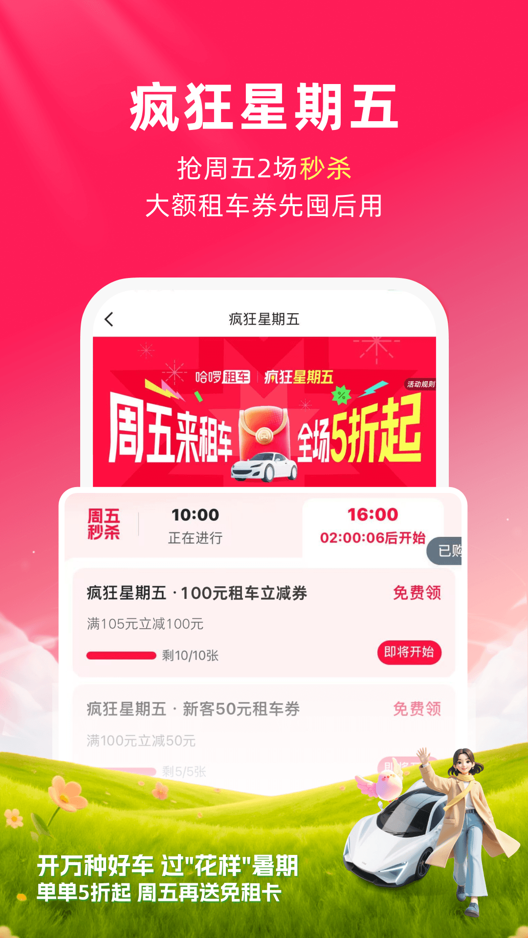 哈啰租车 截图 1