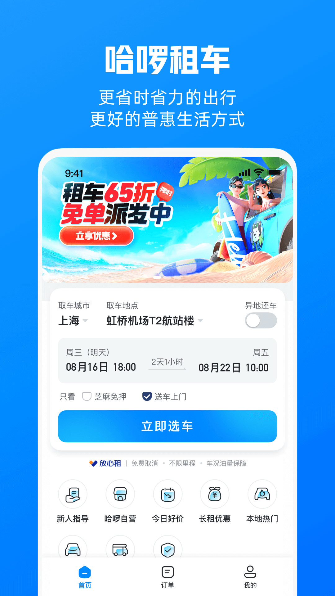 精彩截图-哈啰租车2026官方新版
