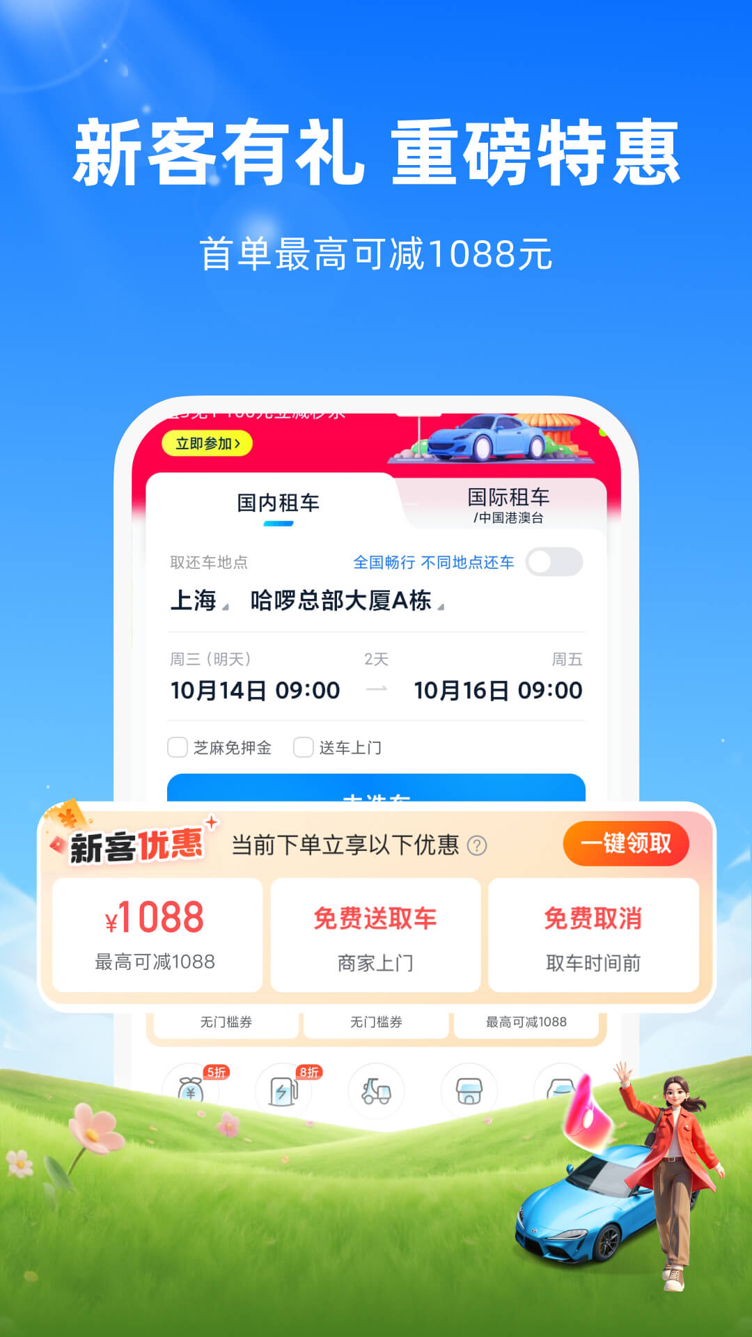 精彩截图-哈啰租车2026官方新版