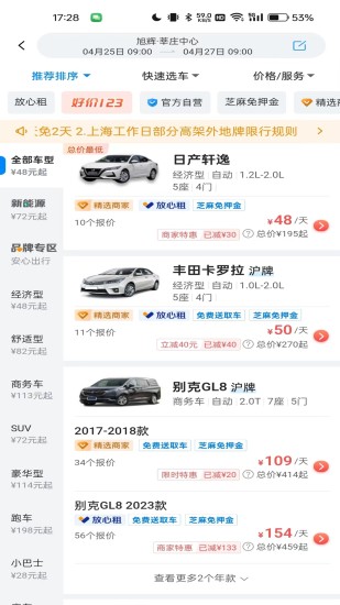 精彩截图-哈啰租车2024官方新版