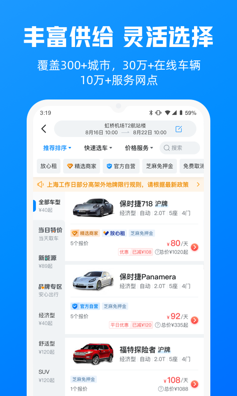 精彩截图-哈啰租车2025官方新版