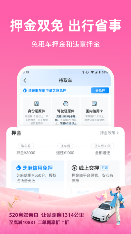 精彩截图-哈啰租车2026官方新版