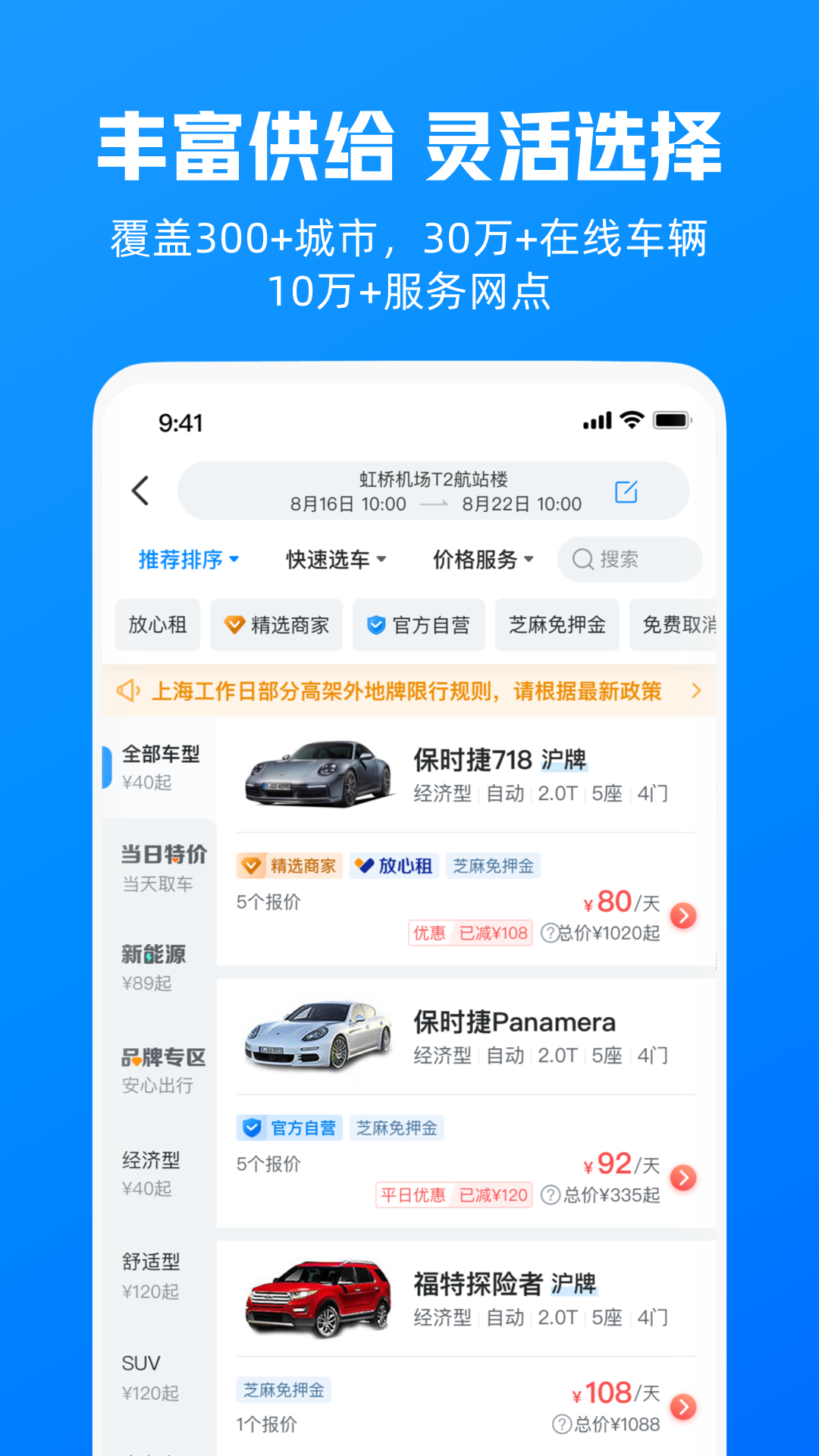 精彩截图-哈啰租车2026官方新版
