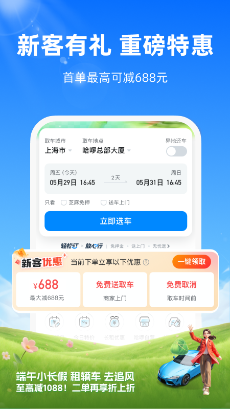 精彩截图-哈啰租车2026官方新版