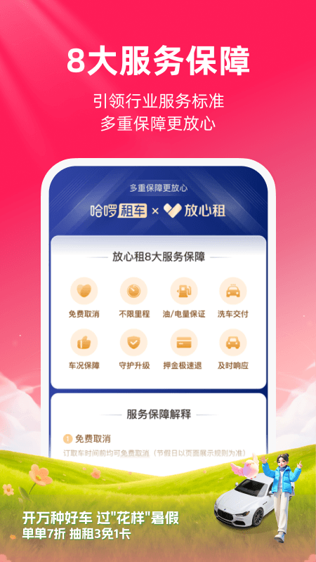 精彩截图-哈啰租车2026官方新版