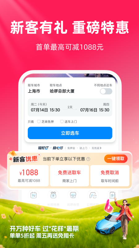 精彩截图-哈啰租车2026官方新版