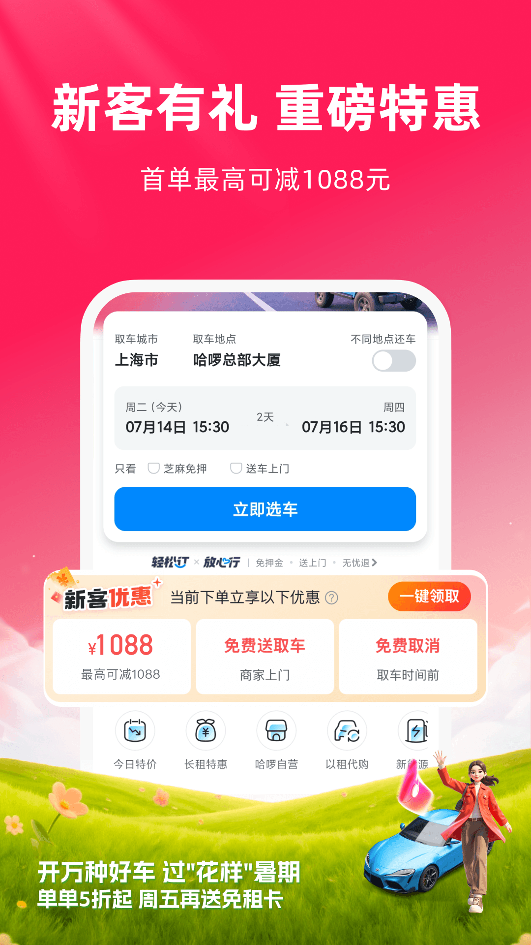哈啰租车 截图 2
