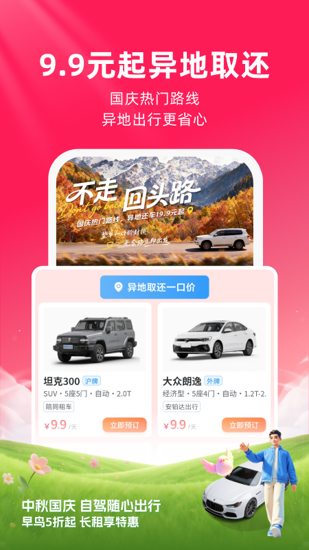 精彩截图-哈啰租车2026官方新版