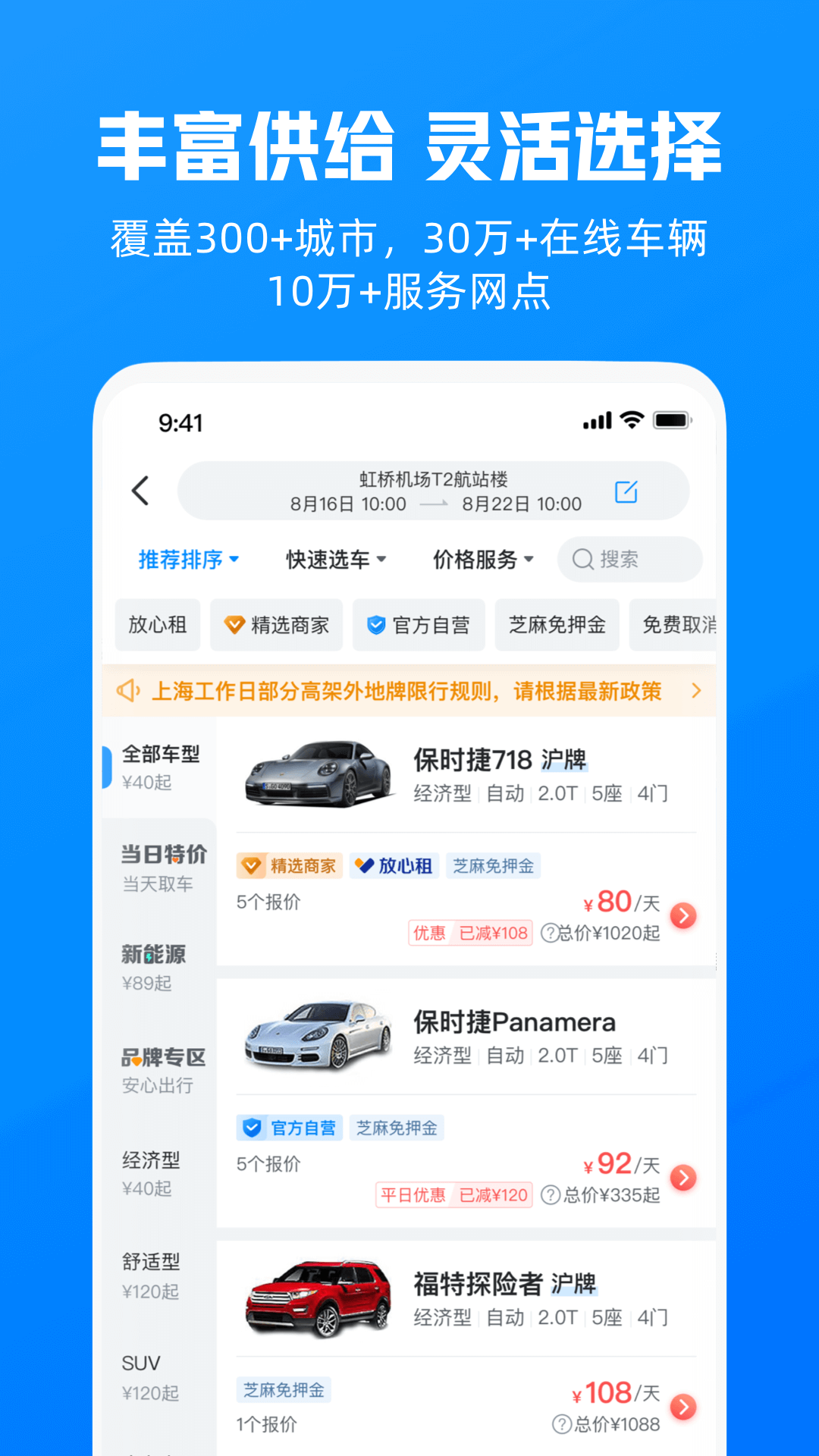 精彩截图-哈啰租车2026官方新版