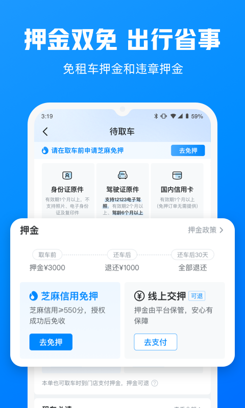 精彩截图-哈啰租车2025官方新版