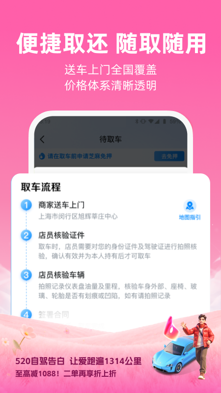 精彩截图-哈啰租车2026官方新版