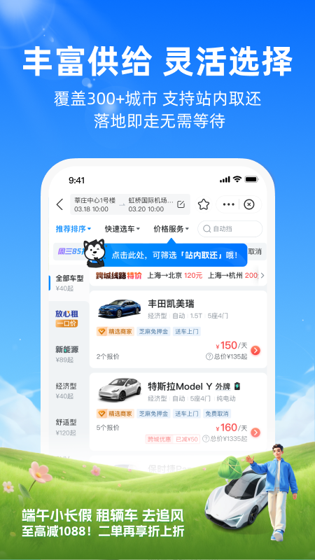 精彩截图-哈啰租车2026官方新版