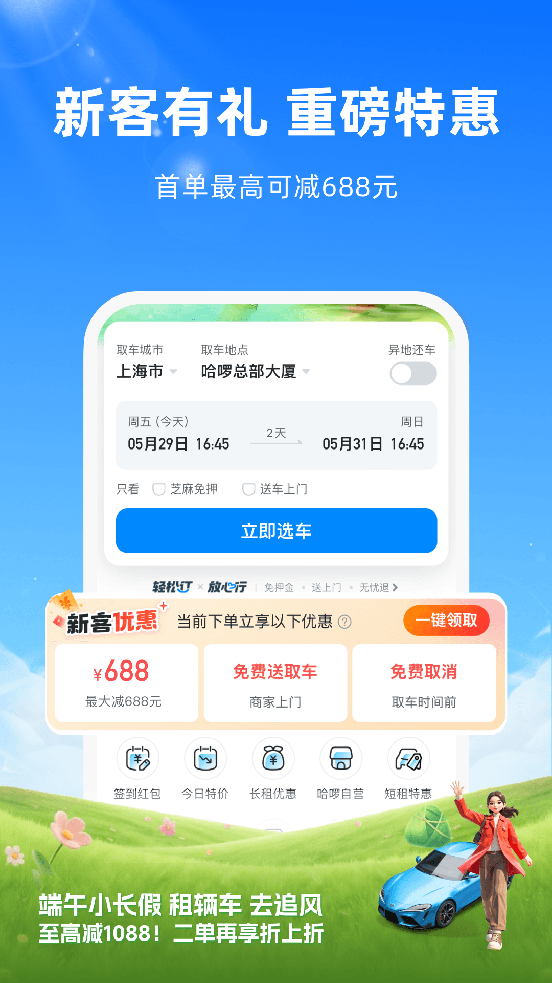 精彩截图-哈啰租车2026官方新版