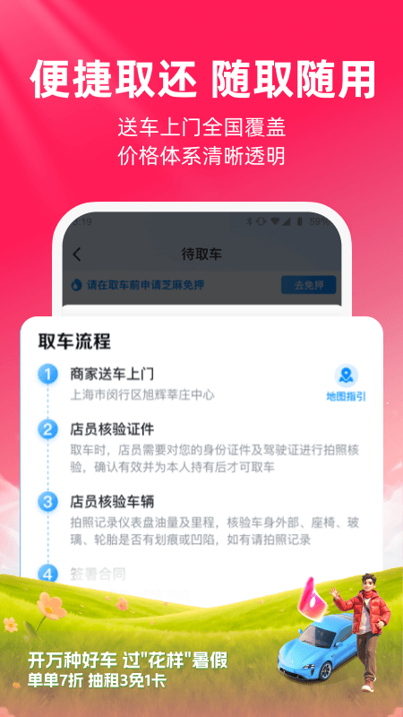 精彩截图-哈啰租车2026官方新版