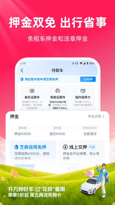 精彩截图-哈啰租车2026官方新版