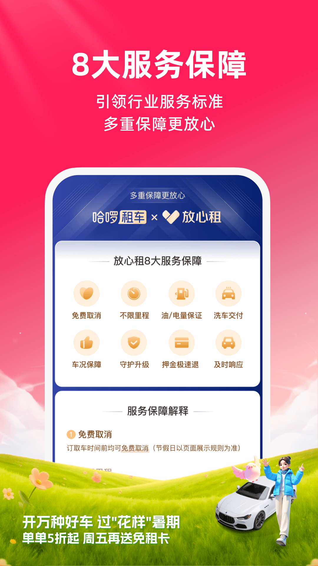 哈啰租车 截图 3