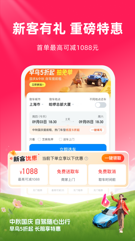 精彩截图-哈啰租车2026官方新版