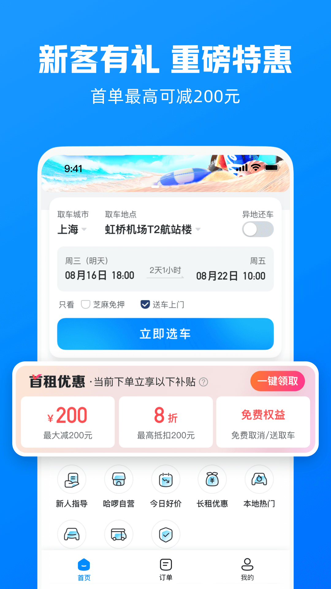 精彩截图-哈啰租车2026官方新版