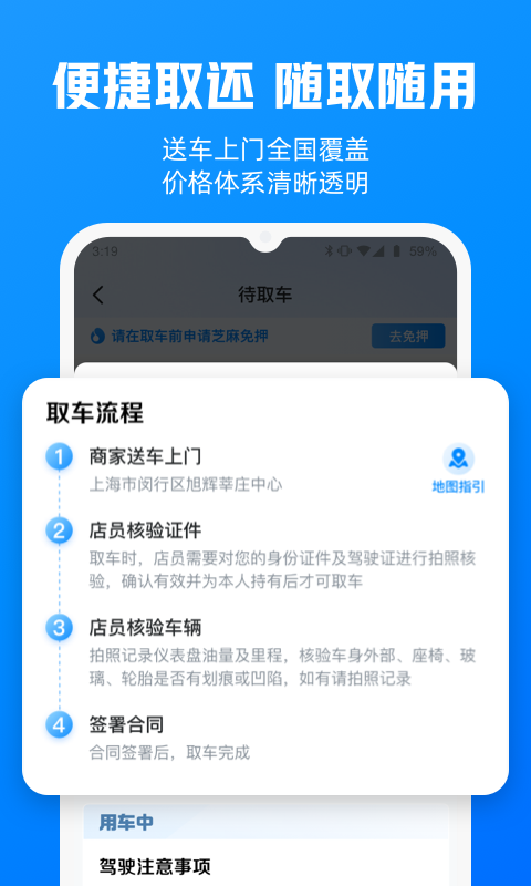 精彩截图-哈啰租车2025官方新版