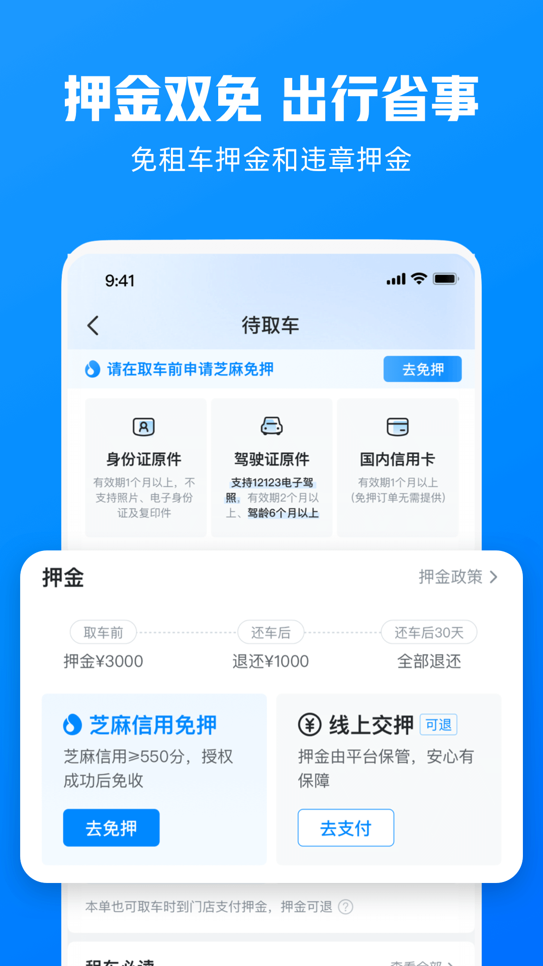 精彩截图-哈啰租车2025官方新版