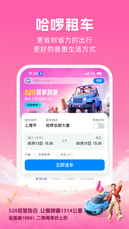 精彩截图-哈啰租车2026官方新版