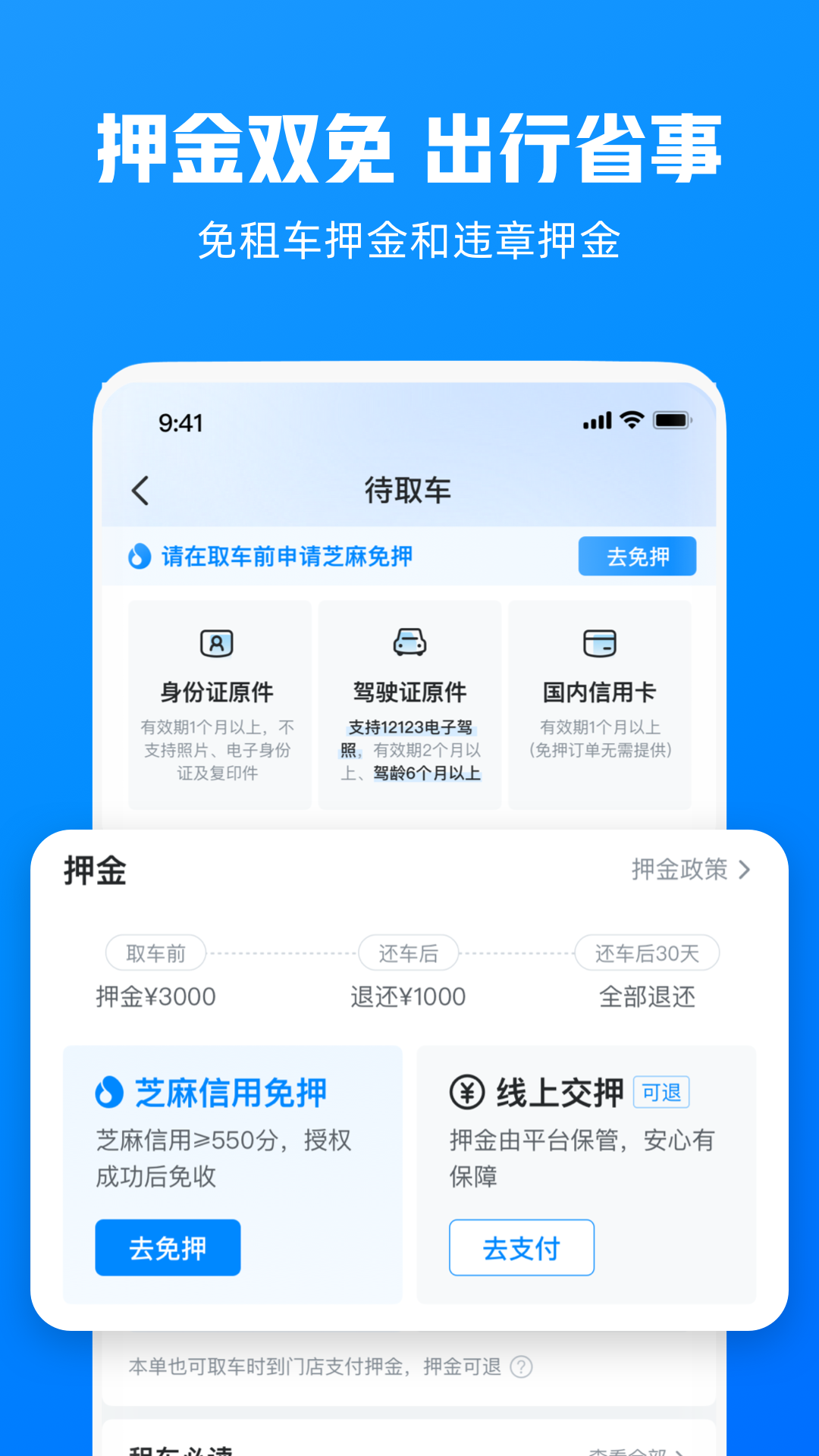 精彩截图-哈啰租车2026官方新版