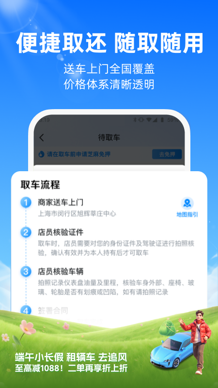 精彩截图-哈啰租车2026官方新版