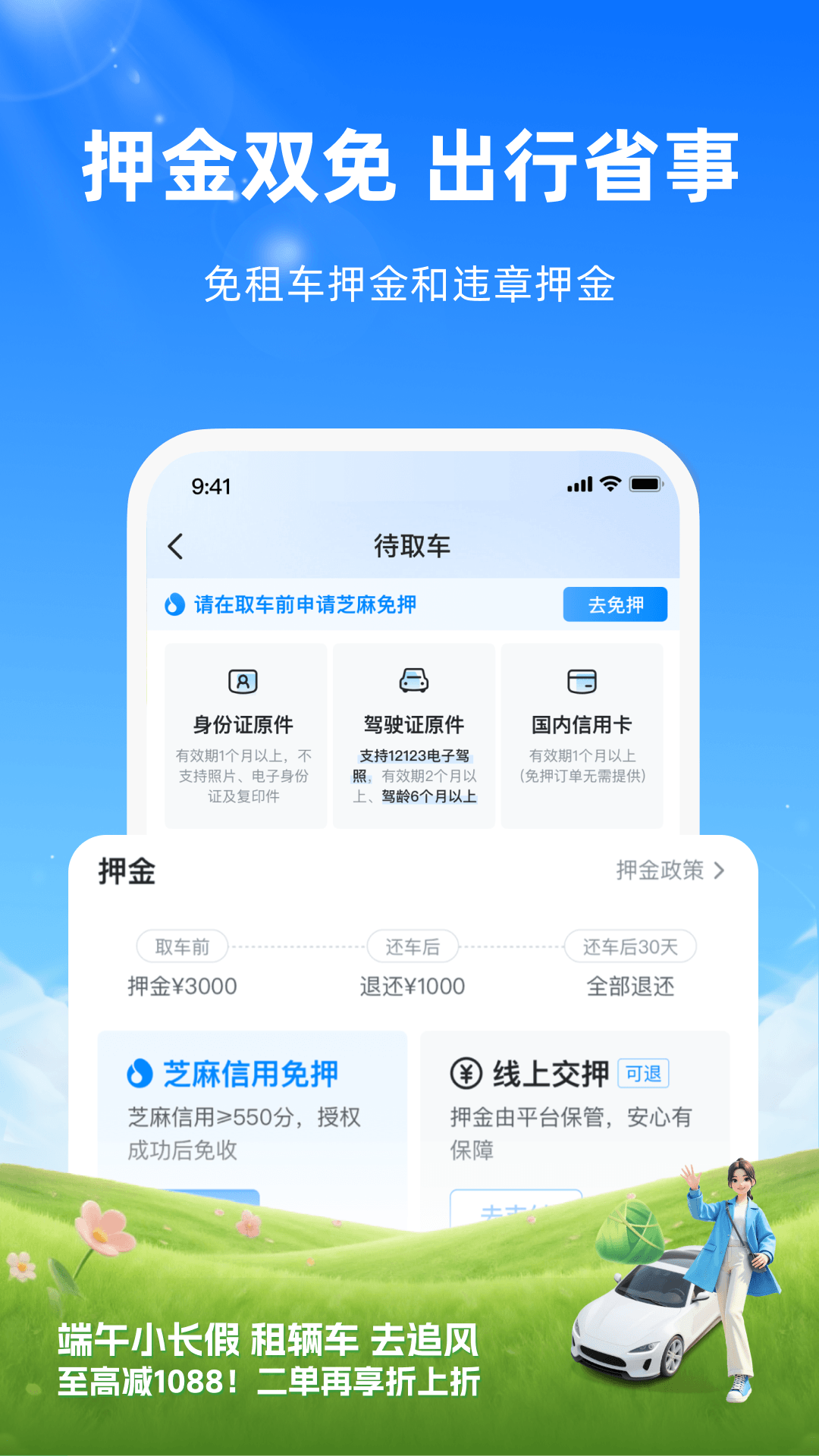 精彩截图-哈啰租车2026官方新版