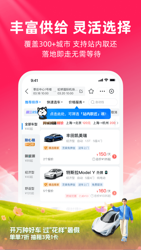 精彩截图-哈啰租车2026官方新版
