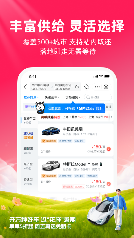 精彩截图-哈啰租车2026官方新版