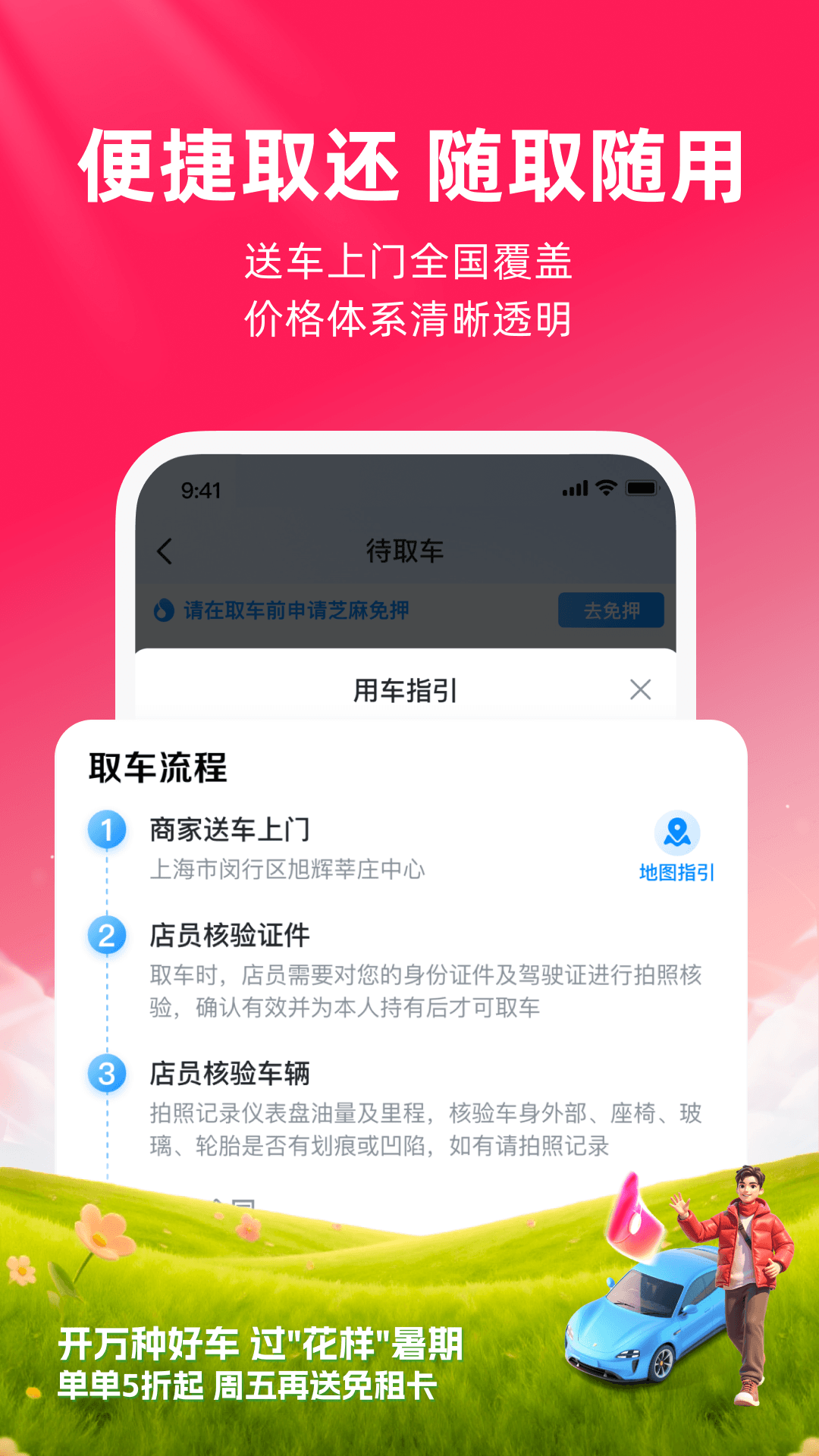 哈啰租车 截图 4