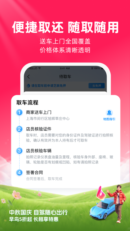 精彩截图-哈啰租车2026官方新版
