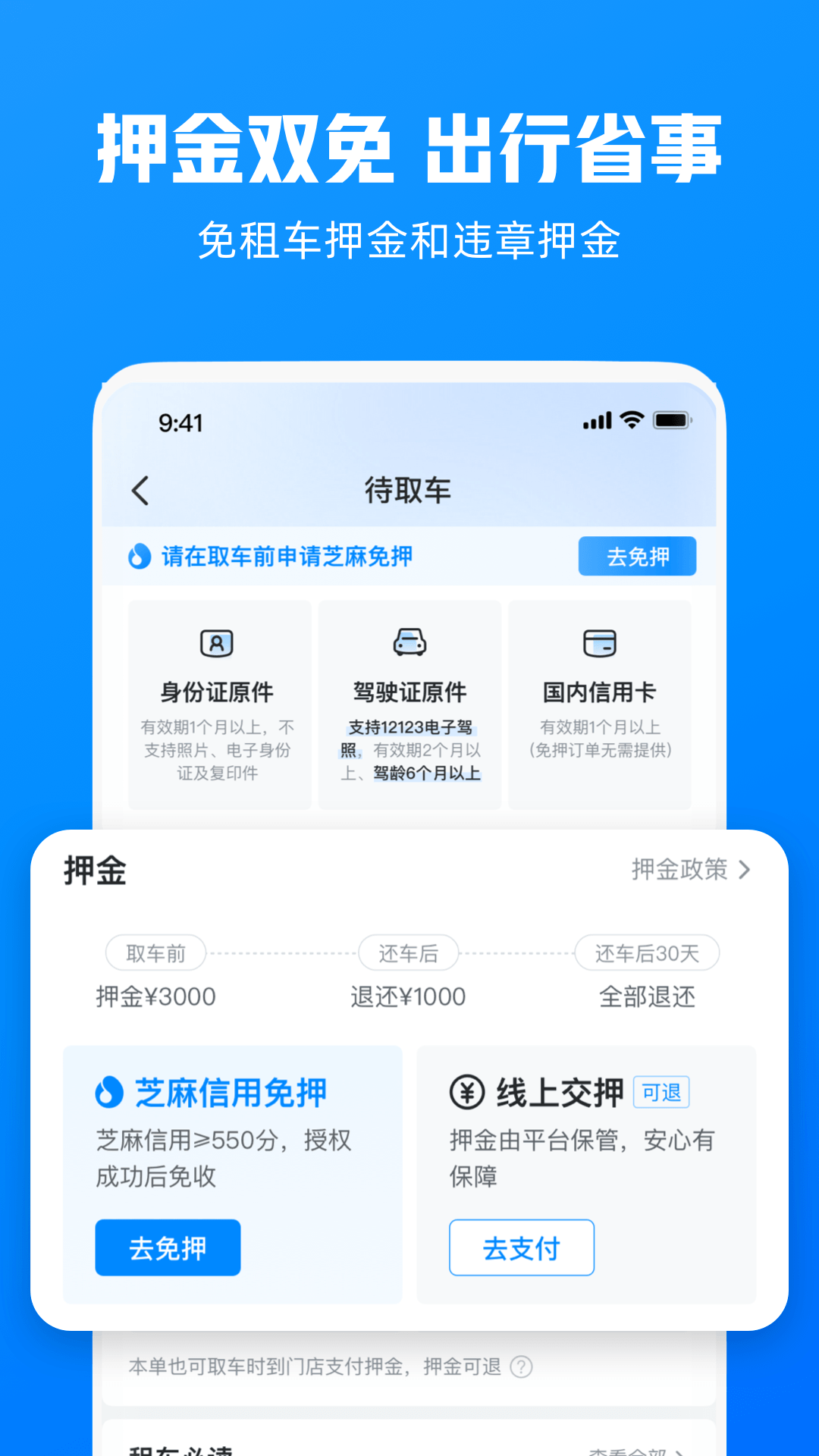 精彩截图-哈啰租车2026官方新版