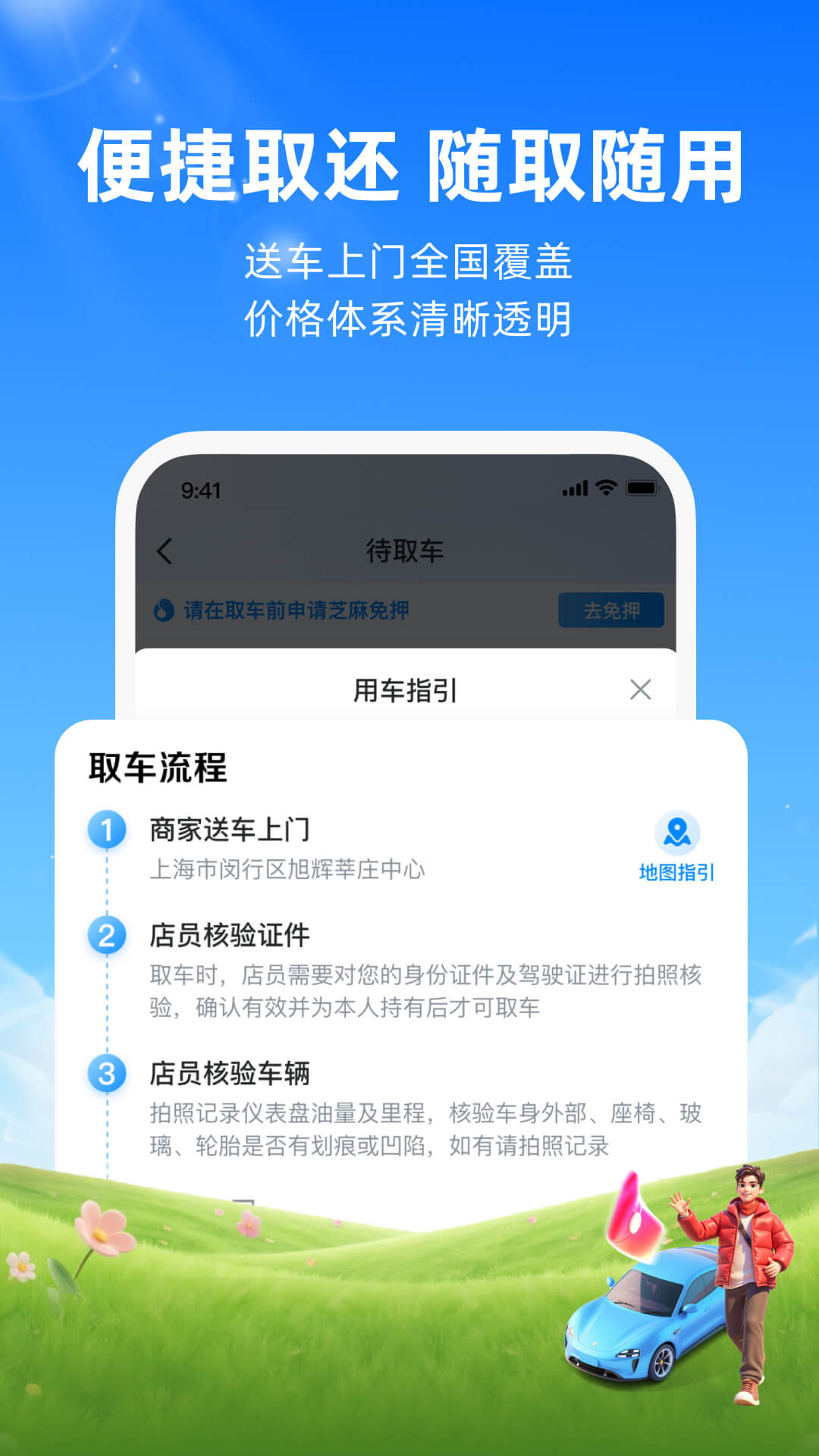 精彩截图-哈啰租车2026官方新版