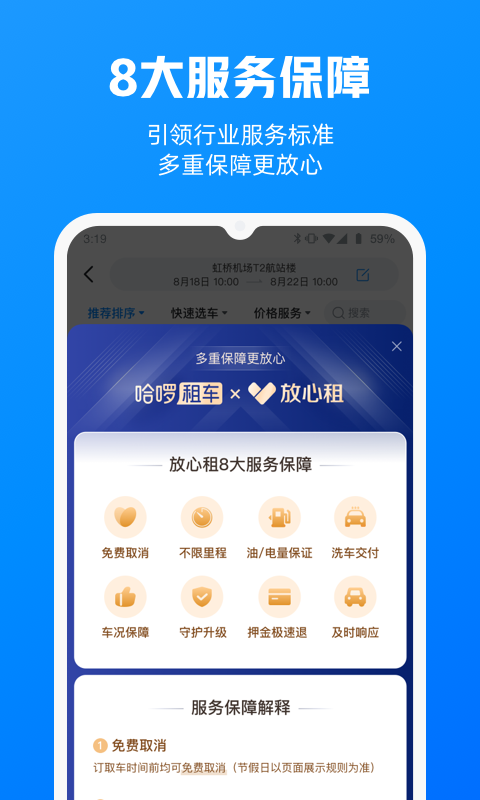 精彩截图-哈啰租车2025官方新版