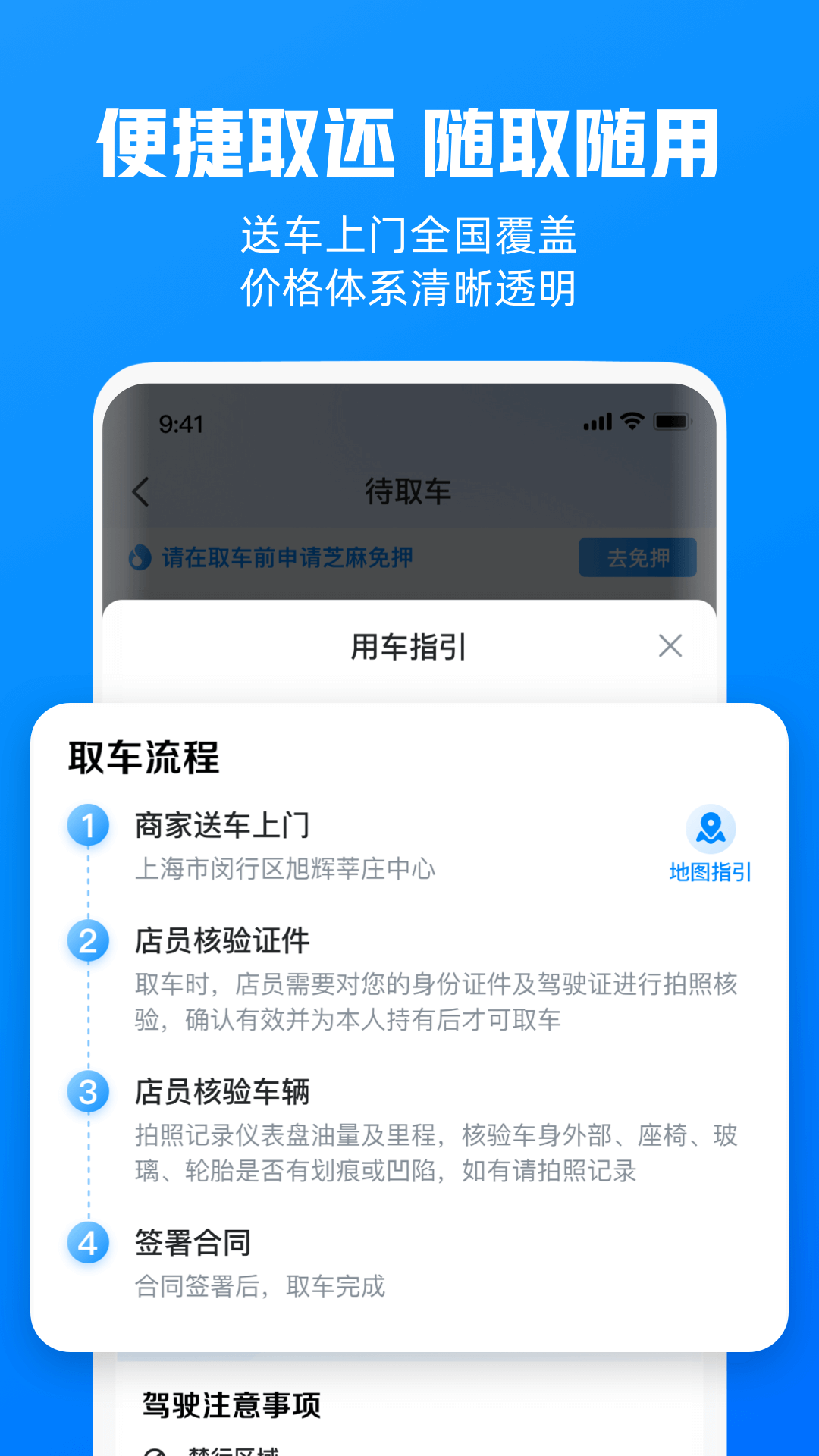 精彩截图-哈啰租车2025官方新版