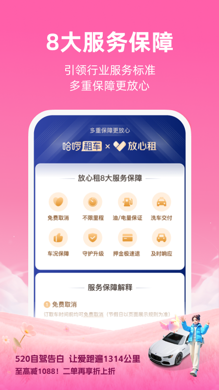 精彩截图-哈啰租车2026官方新版