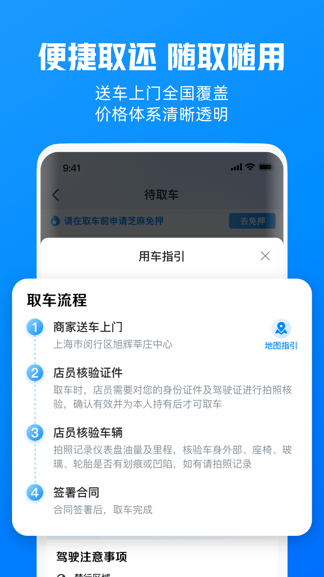 精彩截图-哈啰租车2026官方新版