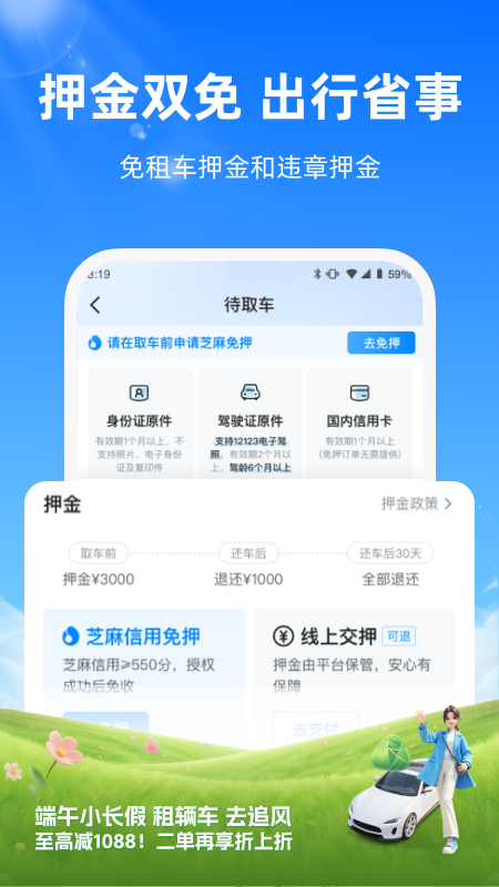 精彩截图-哈啰租车2026官方新版