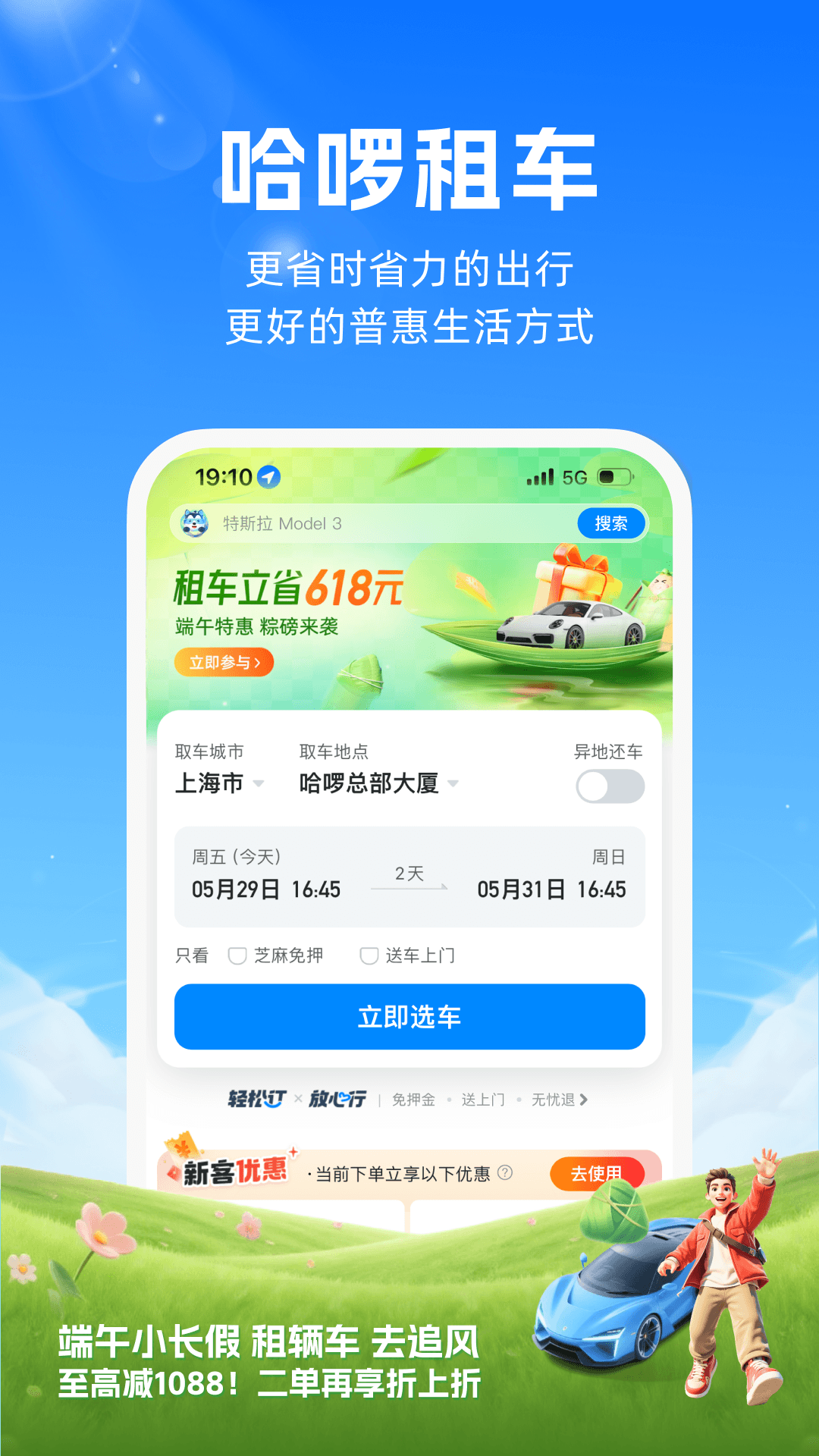 精彩截图-哈啰租车2026官方新版