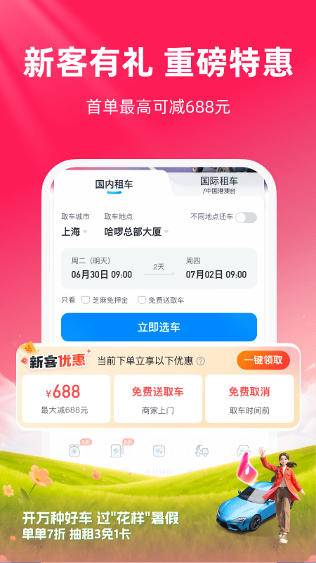 精彩截图-哈啰租车2026官方新版