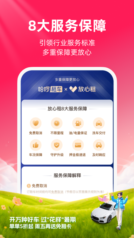 精彩截图-哈啰租车2026官方新版