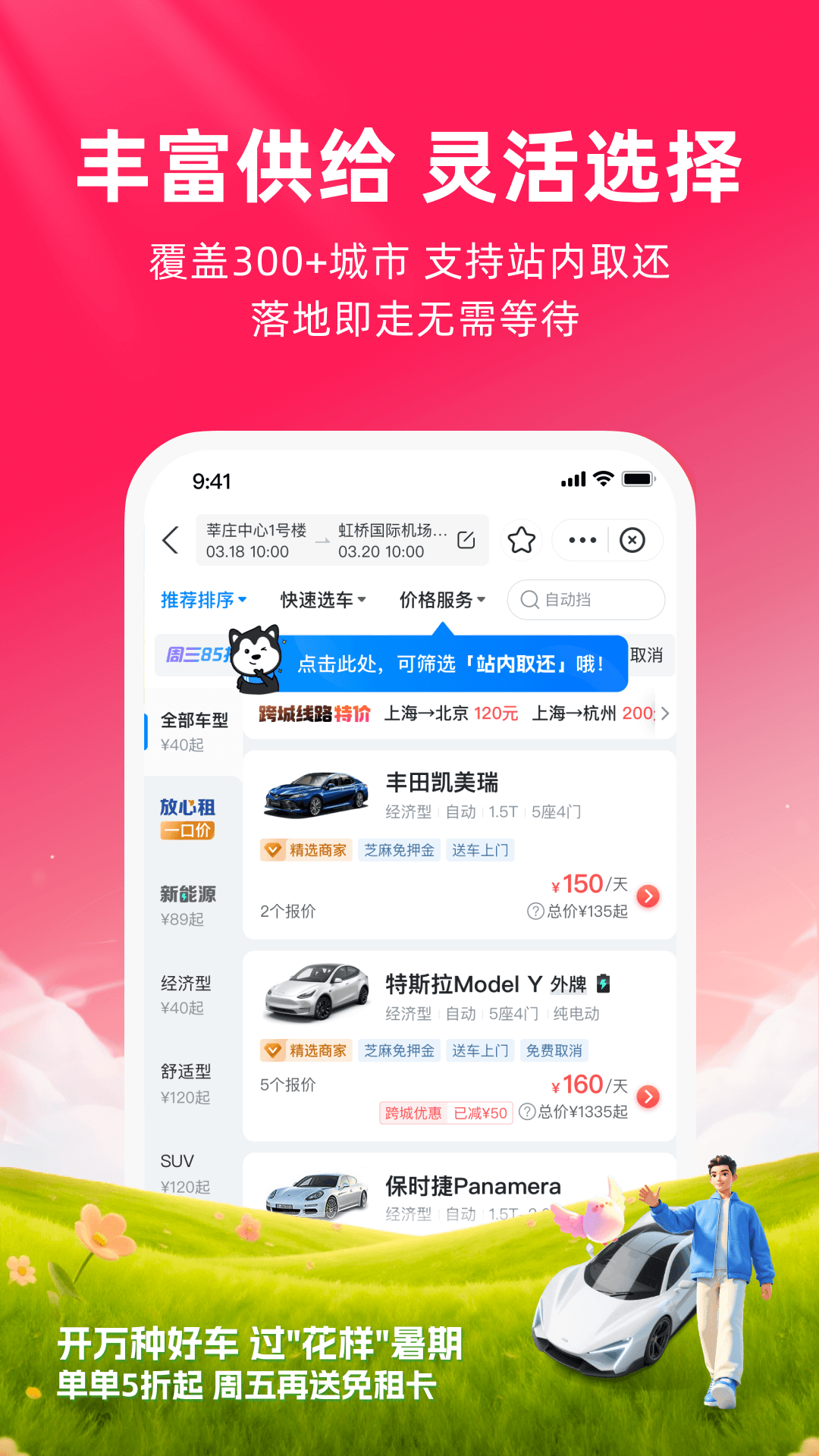 哈啰租车 截图 5