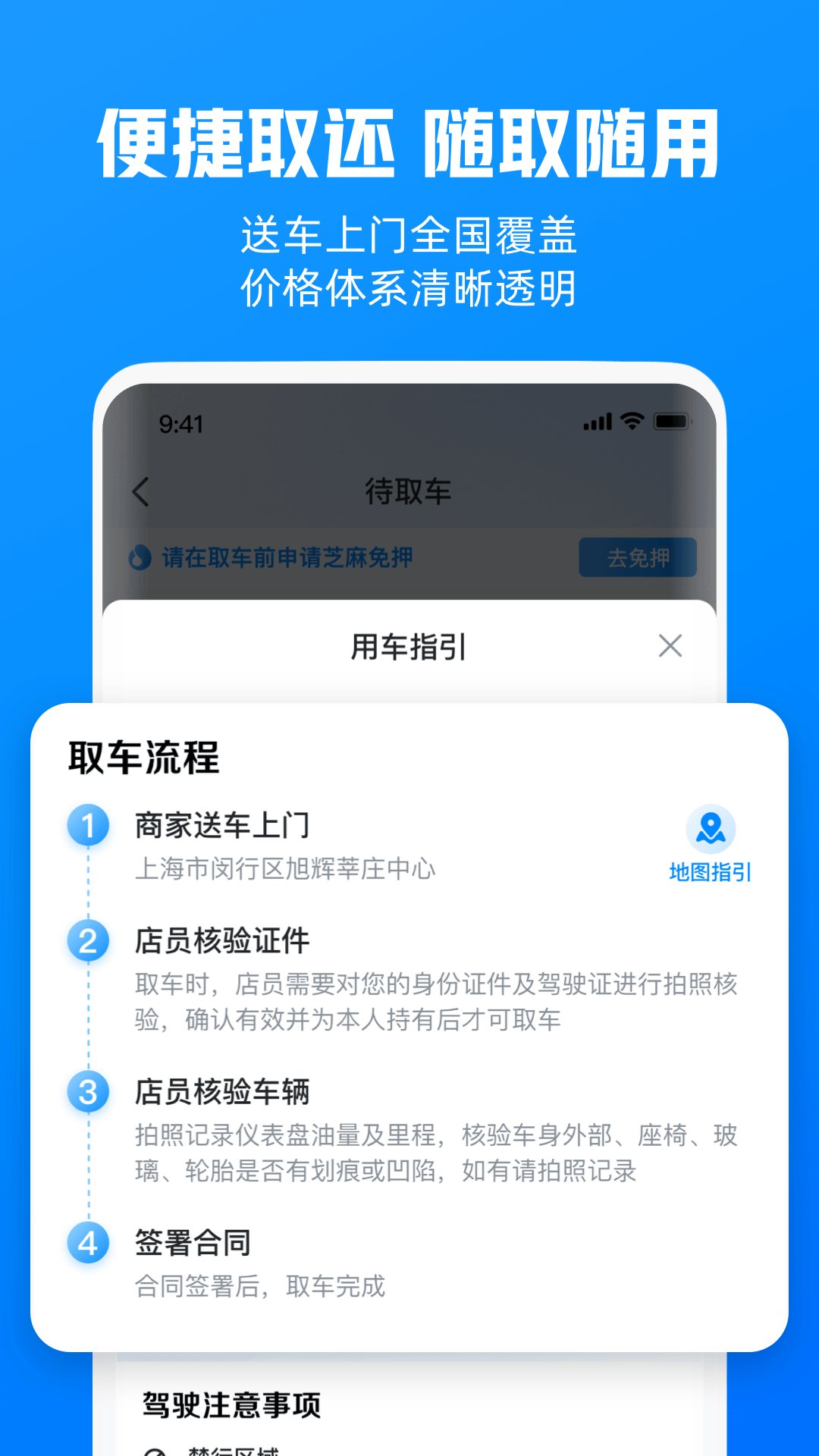 精彩截图-哈啰租车2026官方新版