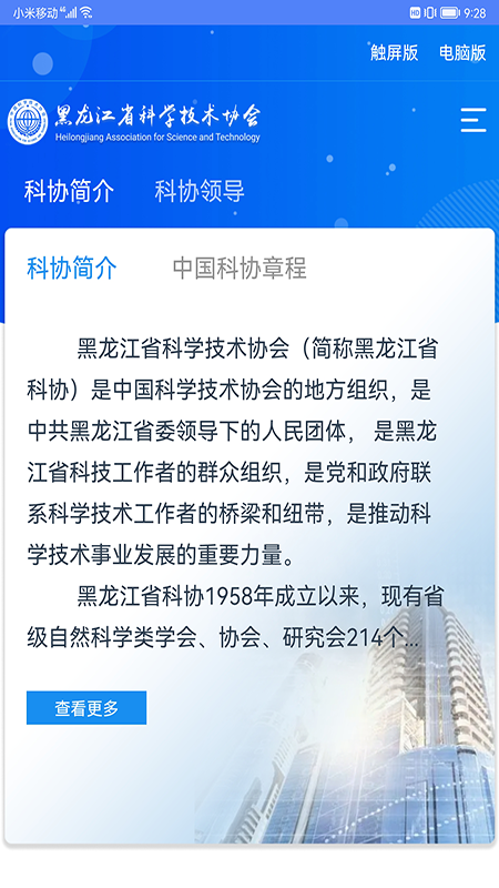 精彩截图-龙江科协2025官方新版