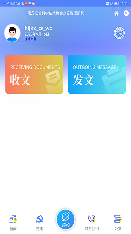 精彩截图-龙江科协2025官方新版